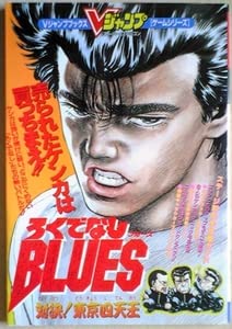 マンガヒーローズ　ろくでなしBLUES 四天王 Amazon | マンガヒーローズ ろくでなしBLUES VOL.1 1BOX